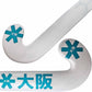 White hockey stick with blue 'Osaka' branding on a white background