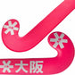 Pink hockey stick with 'Osaka' text on a white background